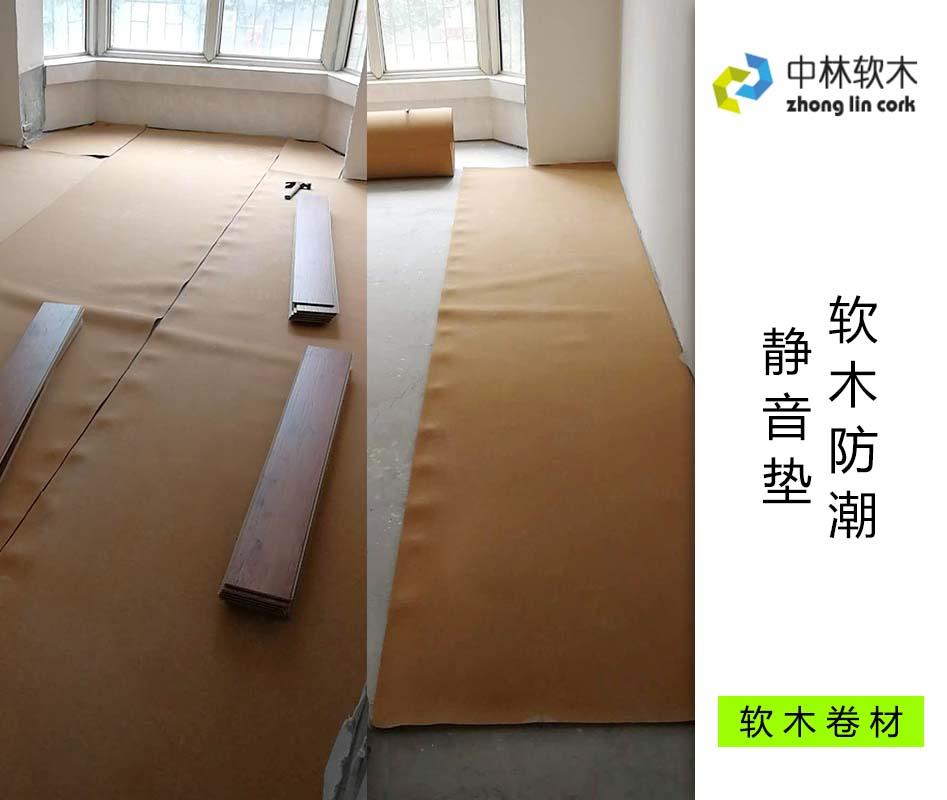 軟木防潮、靜音墊