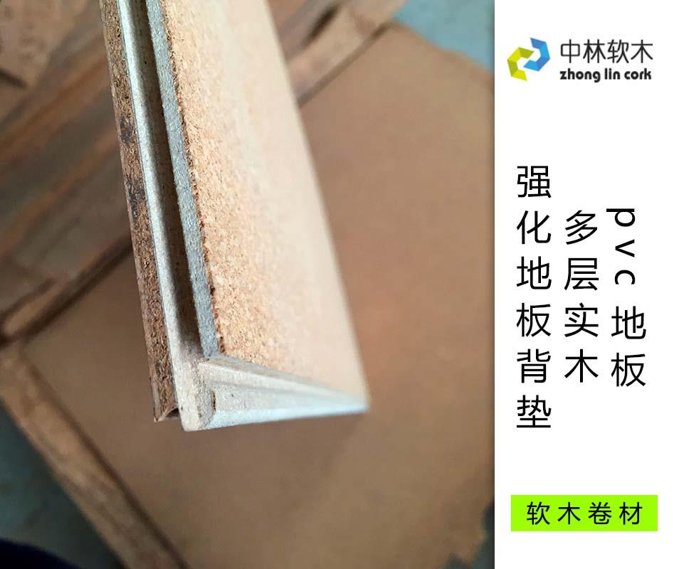 pvc地板、多層實(shí)木、強(qiáng)化地板背墊